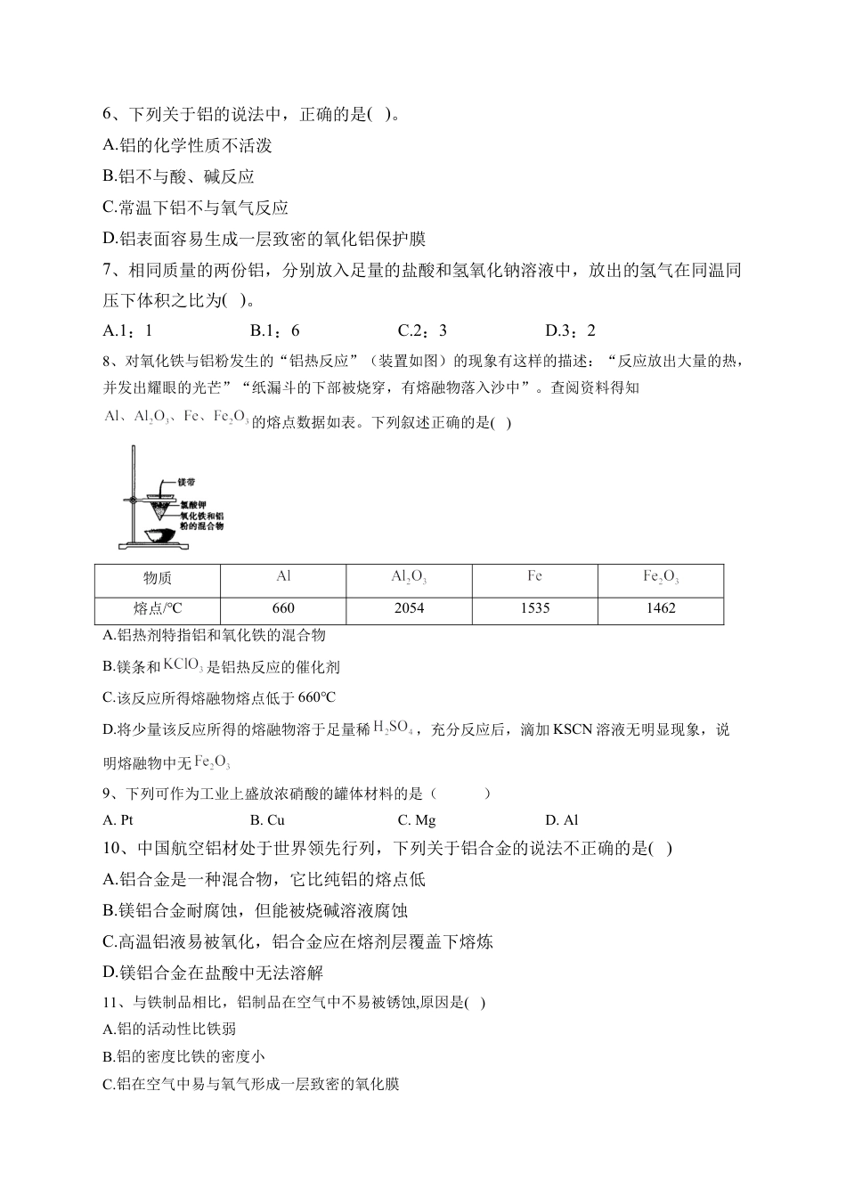 高中化学必修1 第三章 金属材料课时训练 2022-2023学年高一上学期化学人教版（2019）必修第一册.docx