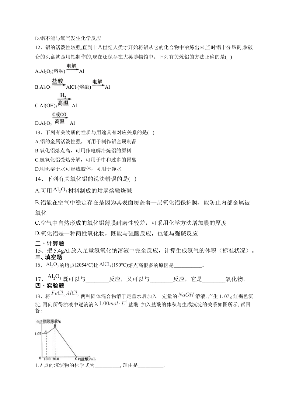 高中化学必修1 第三章 金属材料课时训练 2022-2023学年高一上学期化学人教版（2019）必修第一册.docx