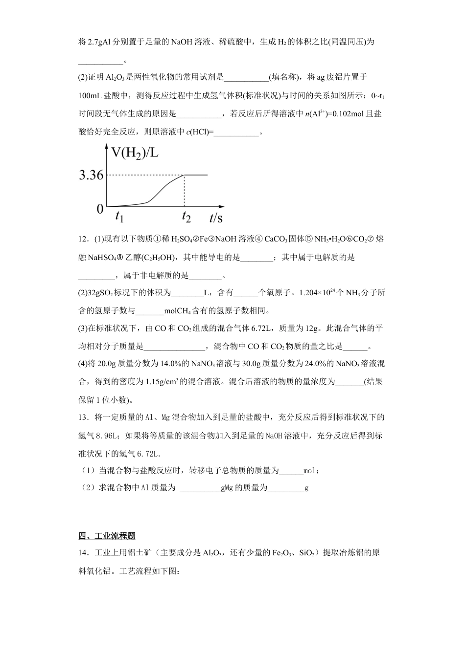 高中化学必修1 第三章 铁 金属材料  第二节 金属材料  同步练习  2022-2023学年高一上学期化学人教版（2019）必修第一册 .docx