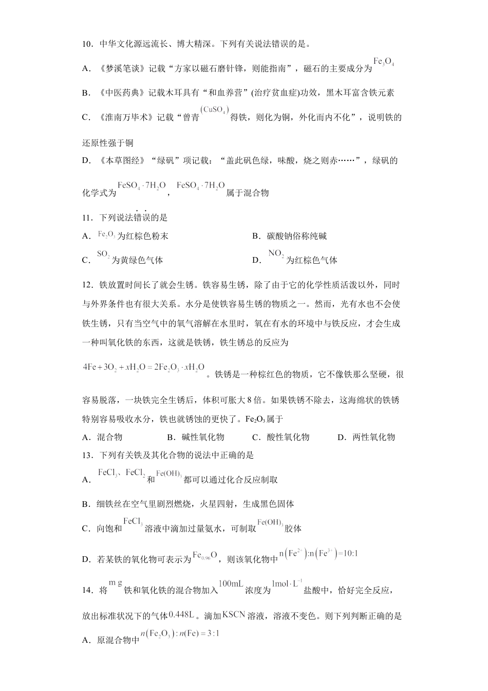 高中化学必修1 第三章 第一节 铁及其化合物  课时作业一   2022-2023学年高一上学期化学人教版（2019）必修第一册 .docx