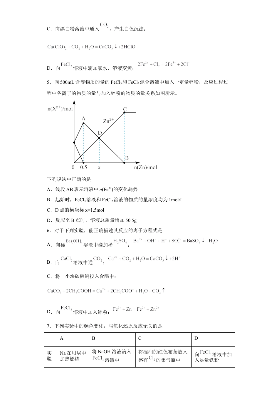 高中化学必修1 第三章 第一节  铁及其化合物  课时训练三   2022-2023学年高一上学期化学人教版（2019）必修第一册 .docx