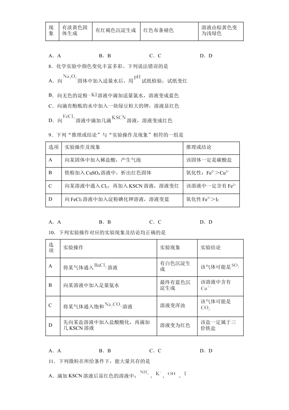 高中化学必修1 第三章 第一节  铁及其化合物  课时训练三   2022-2023学年高一上学期化学人教版（2019）必修第一册 .docx