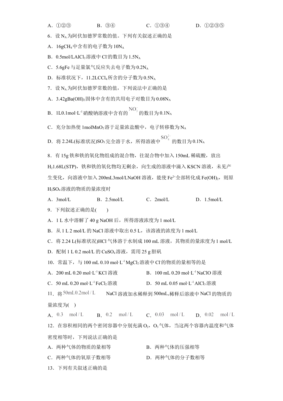 高中化学必修1 第二章海水中的重要元素第三节物质的量训练2022-2023学年高一上学期化学人教版（2019）必修第一册.docx