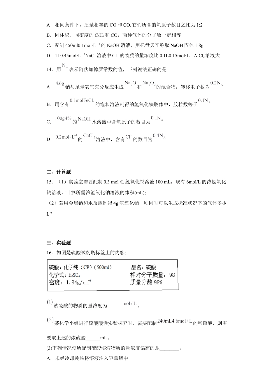 高中化学必修1 第二章海水中的重要元素第三节物质的量训练2022-2023学年高一上学期化学人教版（2019）必修第一册.docx