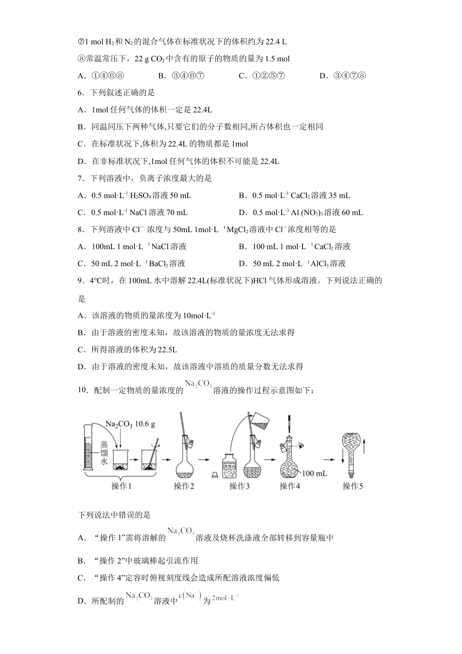 高中化学必修1 第二章海水中的重要元素第三节物质的量2022-2023学年高一上学期化学人教版（2019）必修第一册.docx