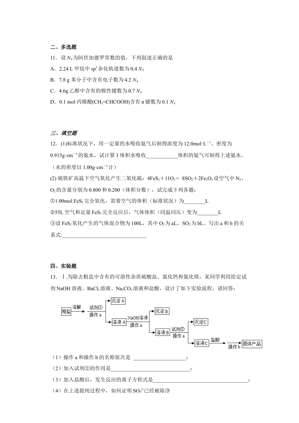 高中化学必修1 第二章海水中的重要元素第三节物质的量2022-2023学年高一上学期化学人教版（2019）必修第一册.docx