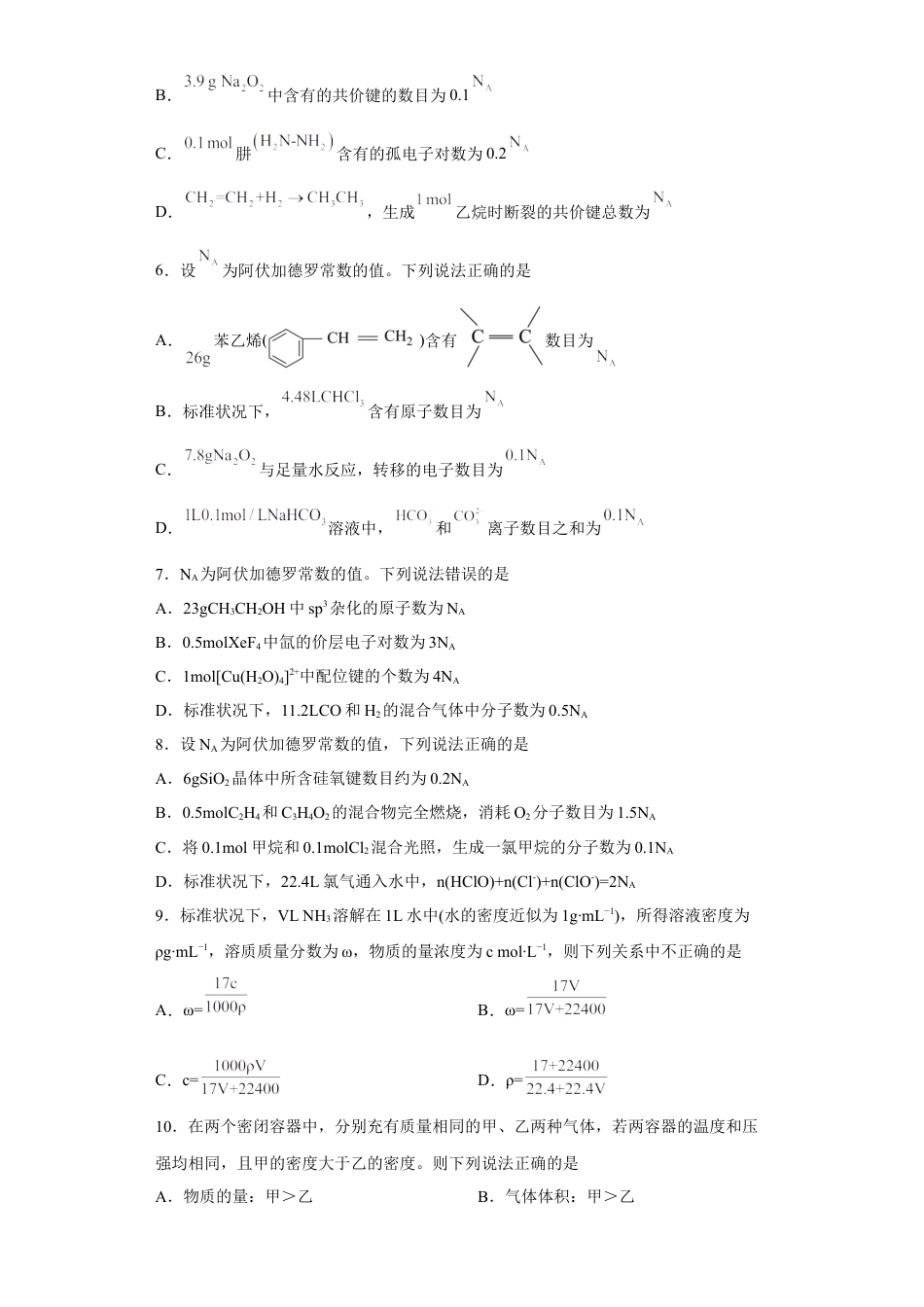 高中化学必修1 第二章第三节物质的量课时训练五2022-2023学年上学期高一化学人教版（2019）必修第一册.docx