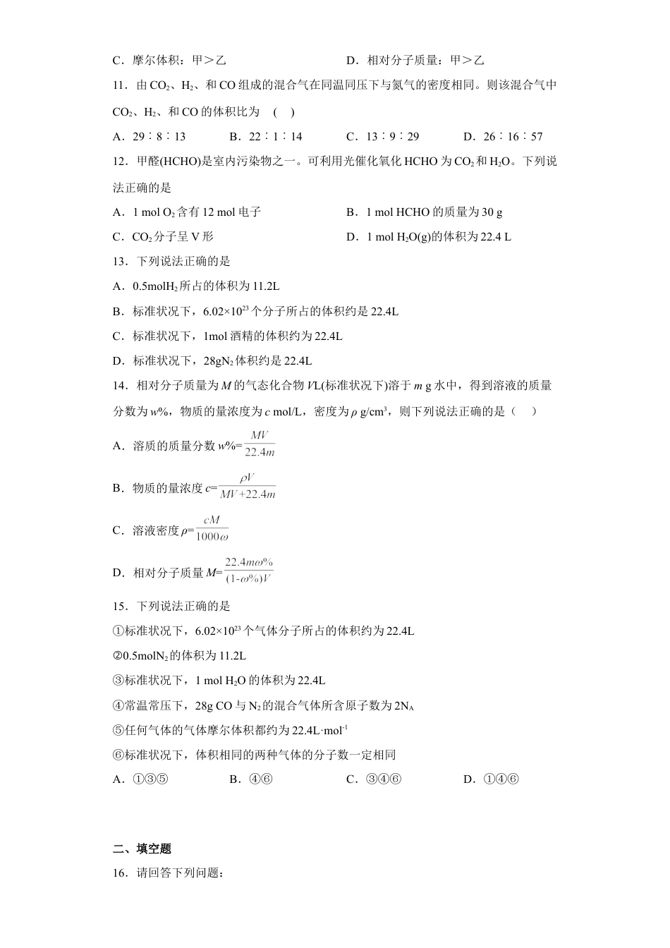 高中化学必修1 第二章第三节物质的量课时训练五2022-2023学年上学期高一化学人教版（2019）必修第一册.docx