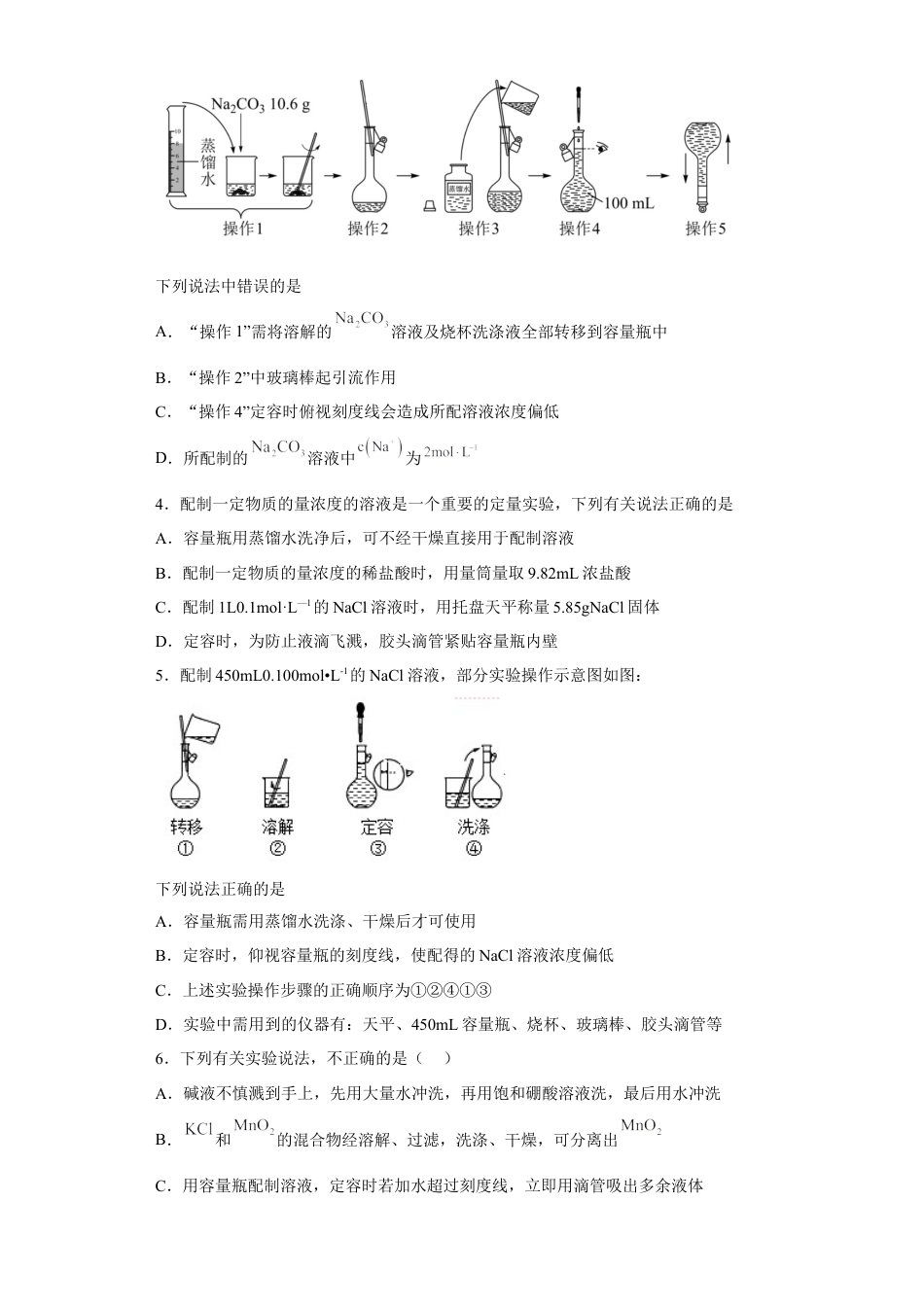 高中化学必修1 第二章第三节物质的量课时训练四2022-2023学年上学期高一化学人教版（2019）必修第一册.docx