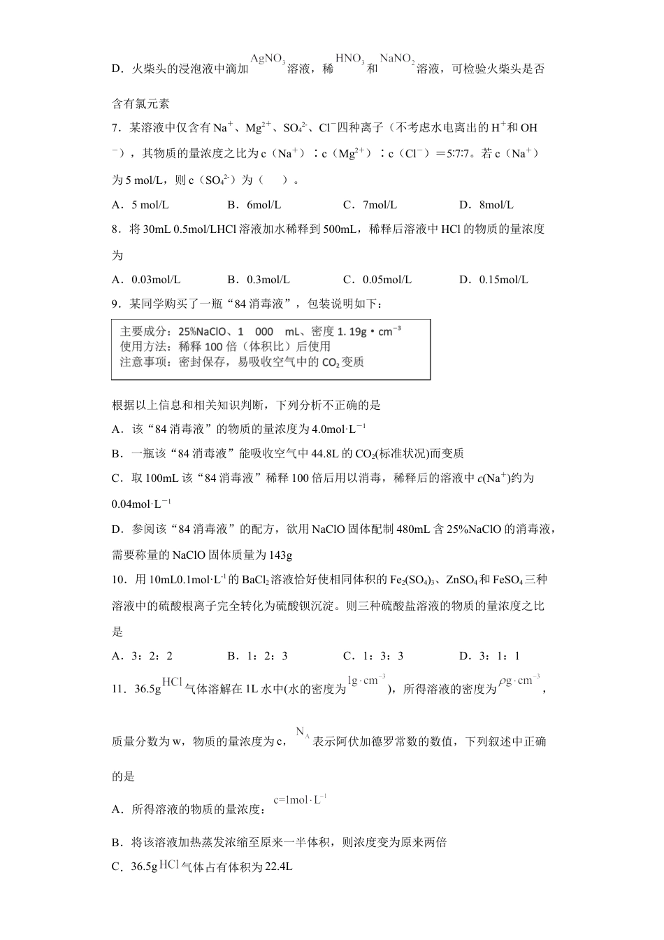 高中化学必修1 第二章第三节物质的量课时训练四2022-2023学年上学期高一化学人教版（2019）必修第一册.docx