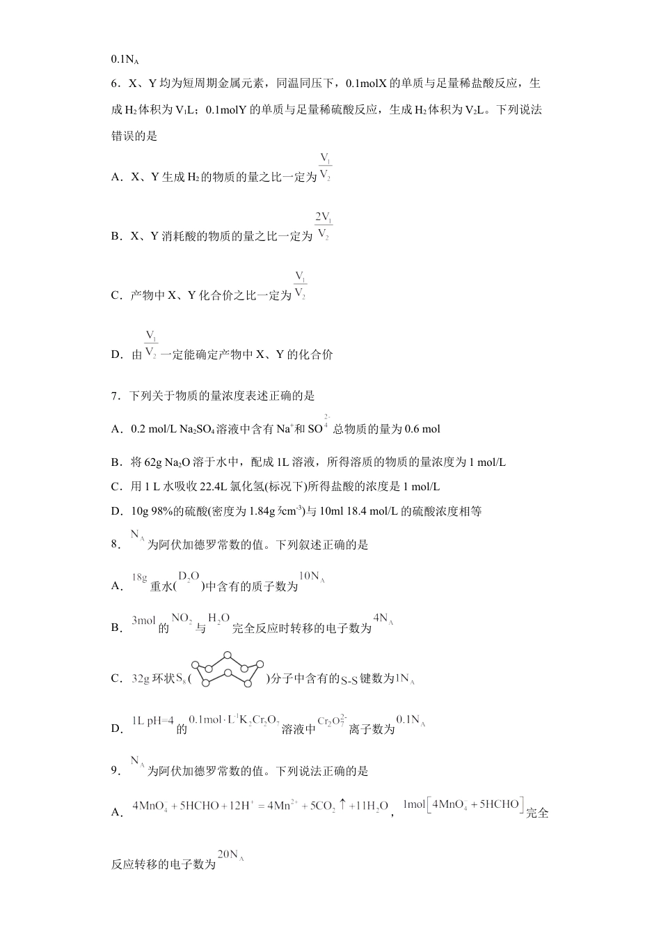高中化学必修1 第二章第三节物质的量课时训练三2022-2023学年上学期高一化学人教版（2019）必修第一册.docx