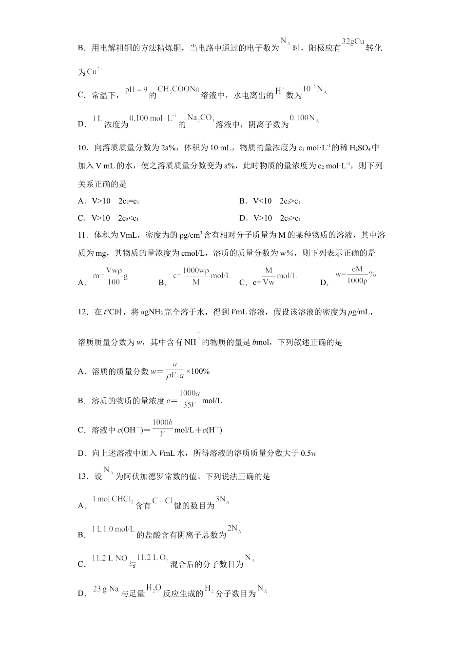 高中化学必修1 第二章第三节物质的量课时训练三2022-2023学年上学期高一化学人教版（2019）必修第一册.docx