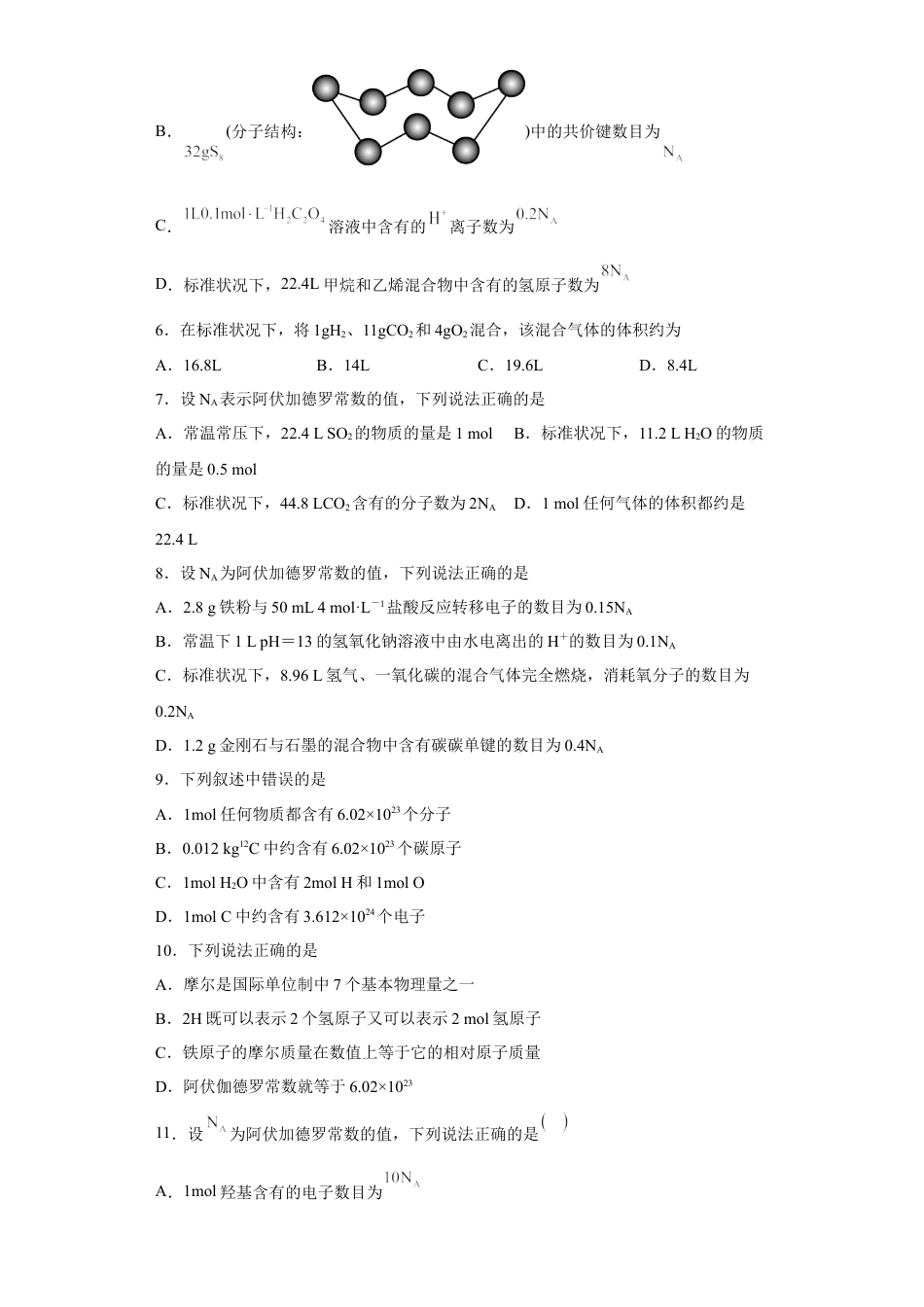 高中化学必修1 第二章第三节物质的量课时训练七2022-2023学年上学期高一化学人教版（2019）必修第一册.docx