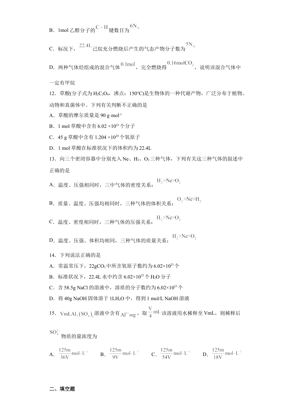 高中化学必修1 第二章第三节物质的量课时训练七2022-2023学年上学期高一化学人教版（2019）必修第一册.docx