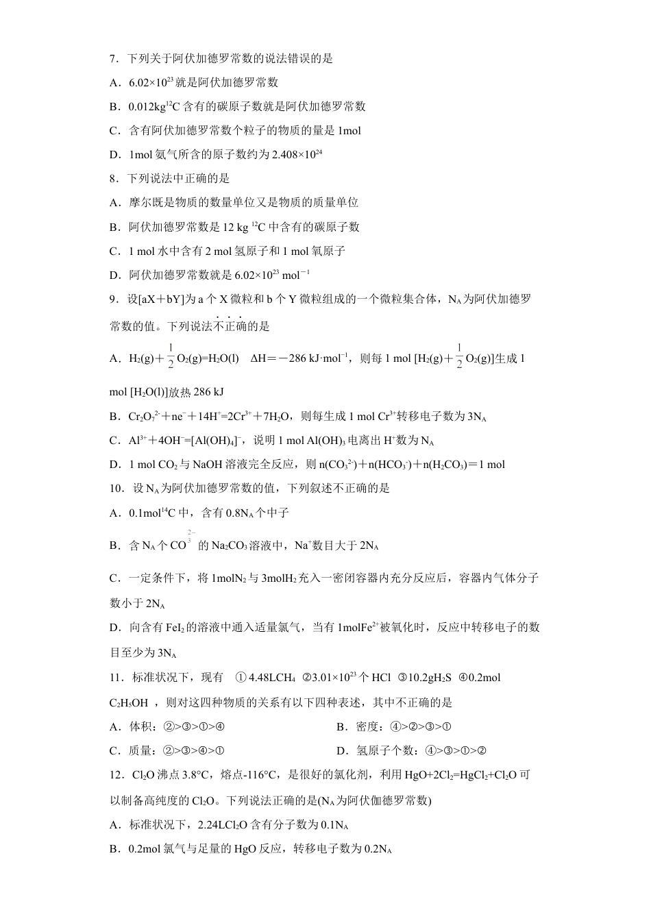高中化学必修1 第二章第三节物质的量课时训练六2022-2023学年上学期高一化学人教版（2019）必修第一册.docx