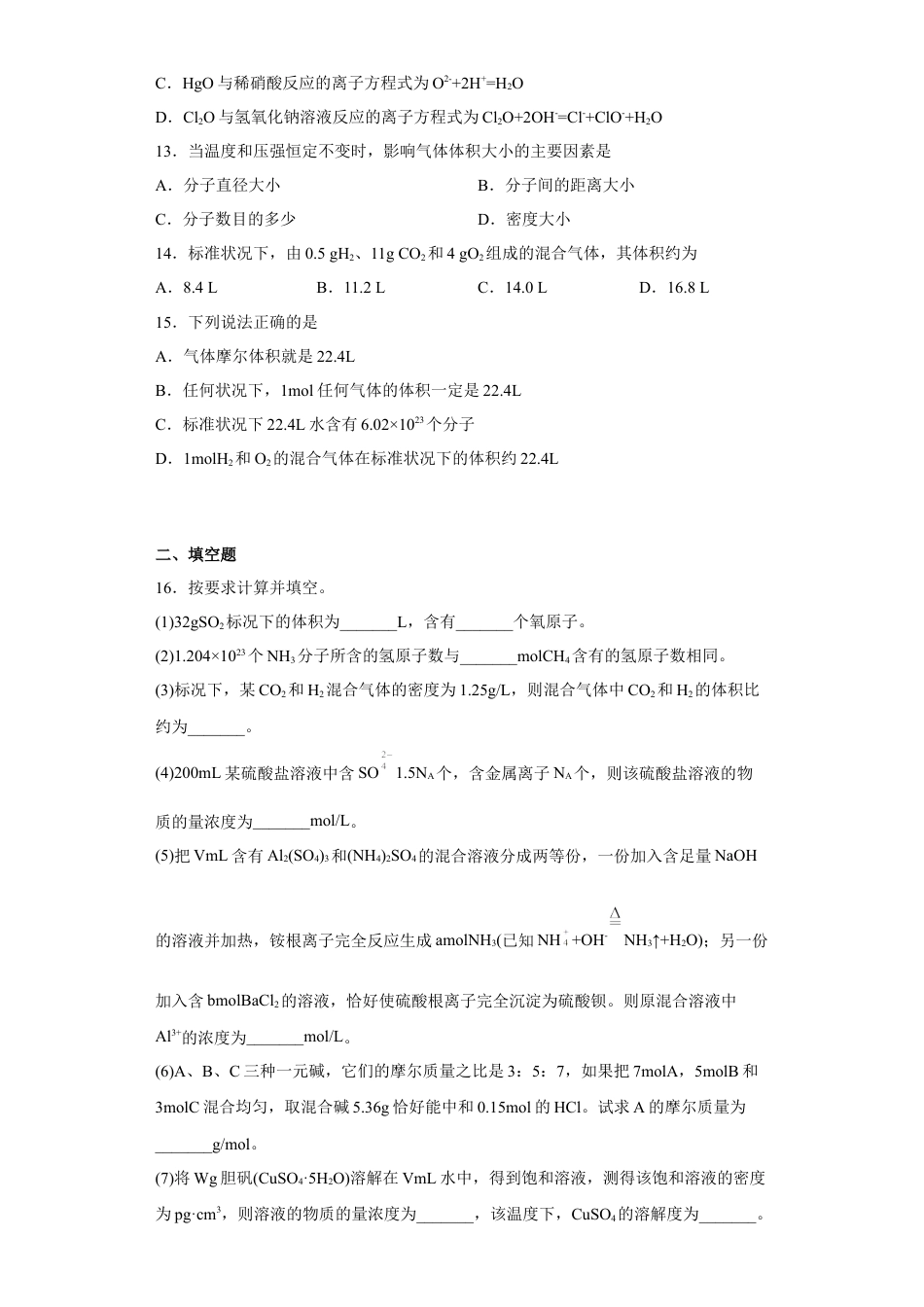 高中化学必修1 第二章第三节物质的量课时训练六2022-2023学年上学期高一化学人教版（2019）必修第一册.docx