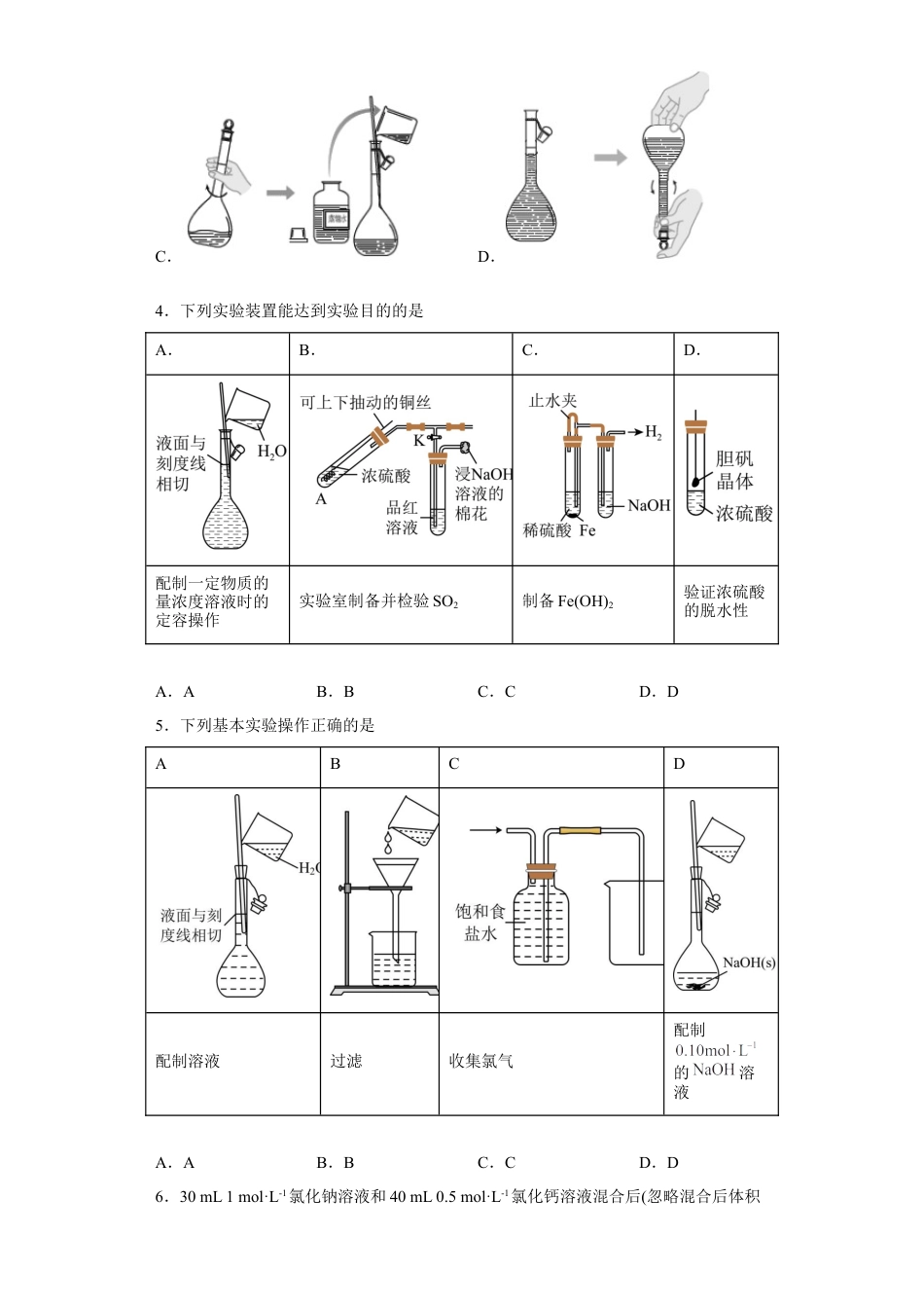 高中化学必修1 第二章第三节物质的量课时训练二2022-2023学年上学期高一化学人教版（2019）必修第一册.docx