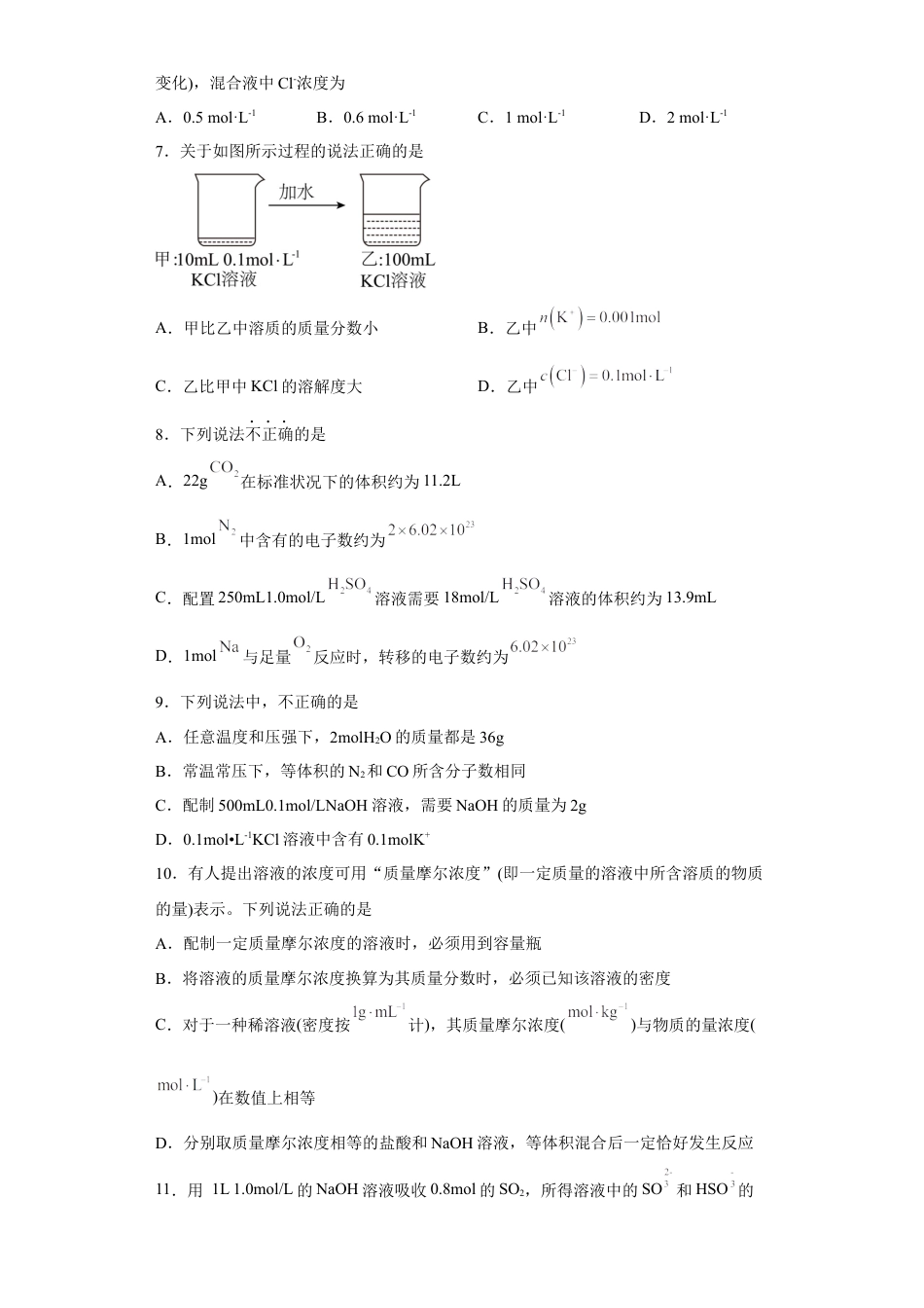 高中化学必修1 第二章第三节物质的量课时训练二2022-2023学年上学期高一化学人教版（2019）必修第一册.docx
