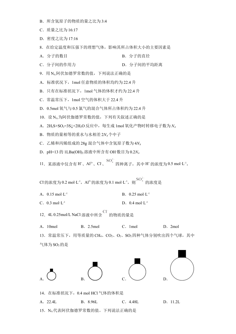 高中化学必修1 第二章第三节物质的量课时训练八2022-2023学年上学期高一化学人教版（2019）必修第一册.docx