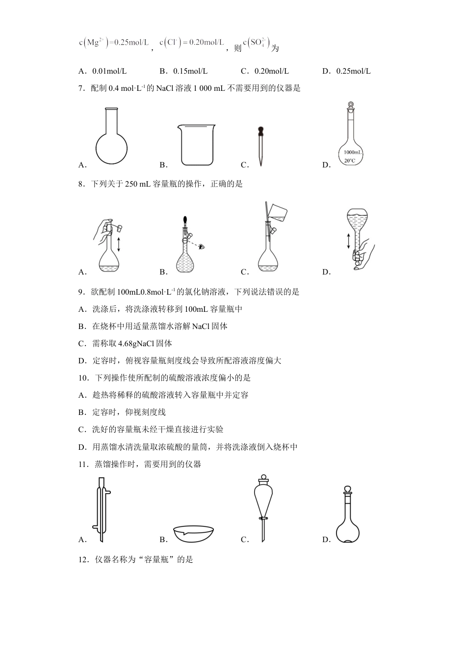 高中化学必修1 第二章第三节物质的量课时训练2022-2023学年高一上学期化学人教版（2019）必修第一册.docx