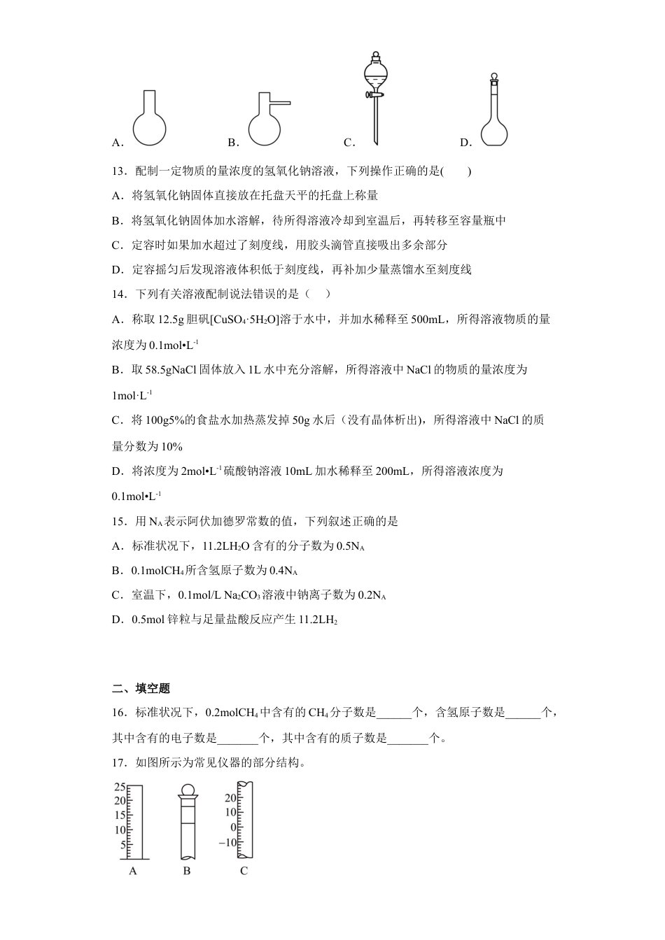 高中化学必修1 第二章第三节物质的量课时训练2022-2023学年高一上学期化学人教版（2019）必修第一册.docx