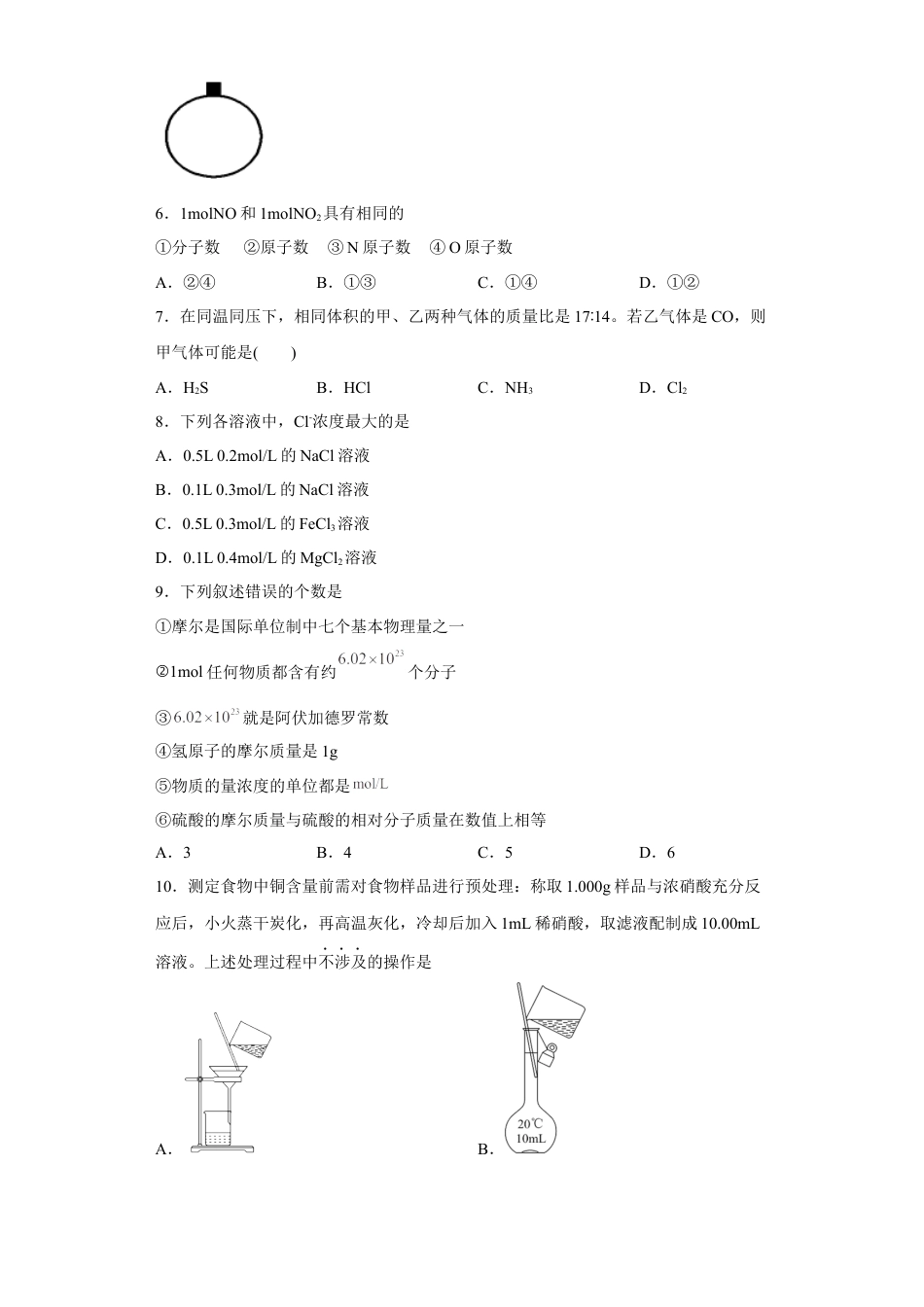 高中化学必修1 第二章第三节物质的量课时训练2022-2023学年高一上学期化学人教版（2019）必修第一册(1).docx