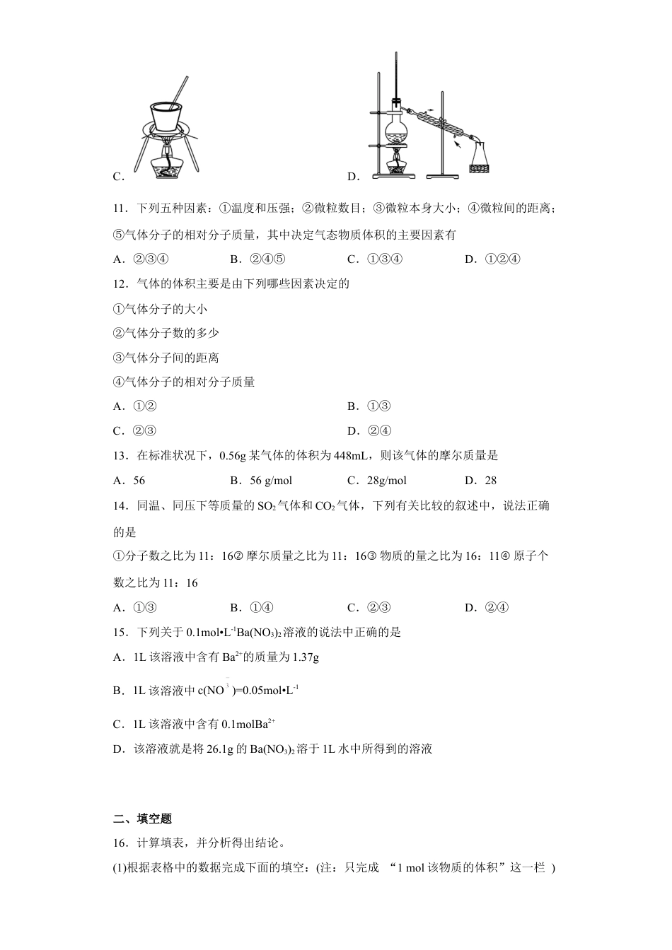高中化学必修1 第二章第三节物质的量课时训练2022-2023学年高一上学期化学人教版（2019）必修第一册(1).docx
