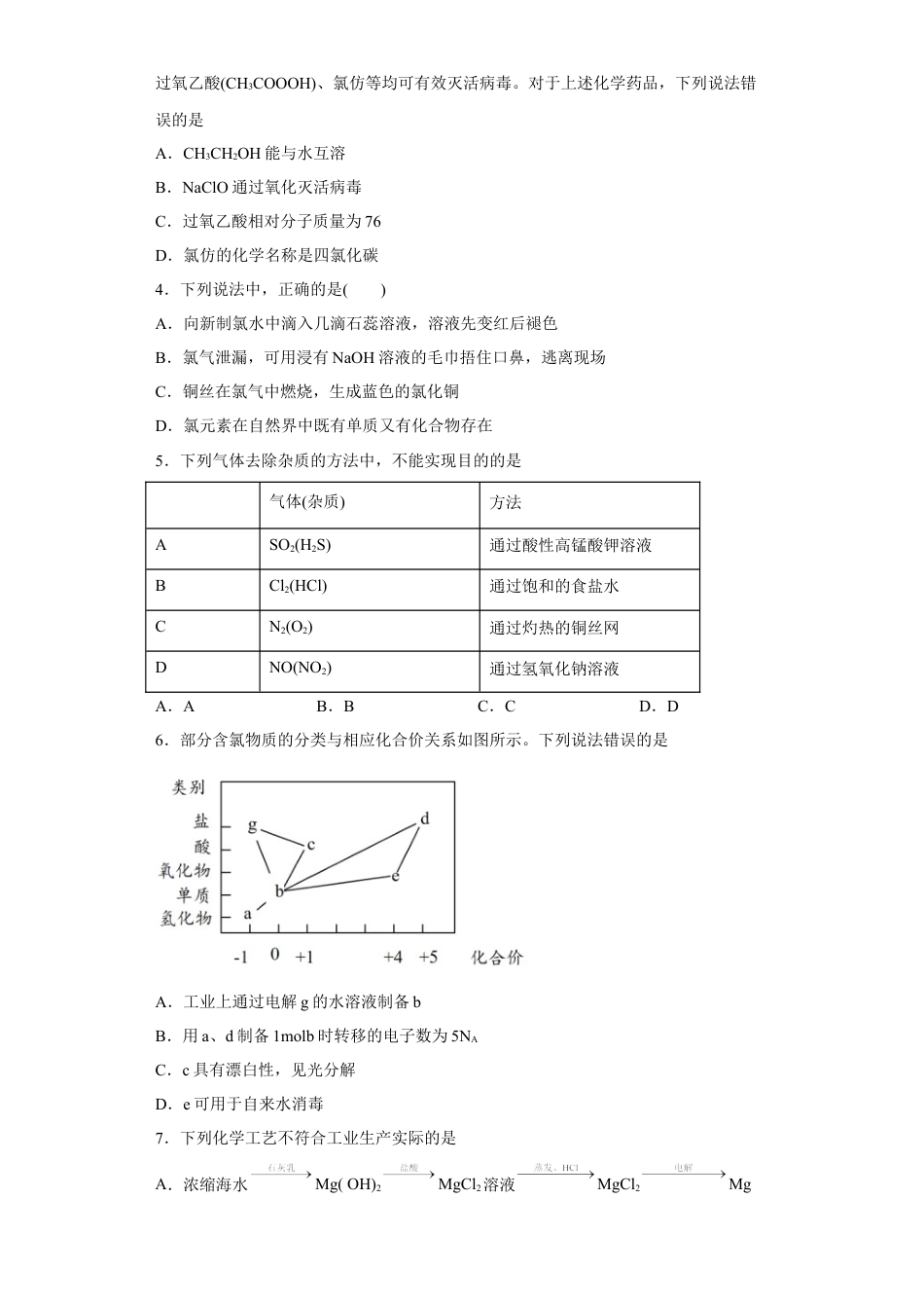 高中化学必修1 第二章第二节氯及其化合物课时训练一2022-2023学年上学期高一化学人教版（2019）必修第一册.docx