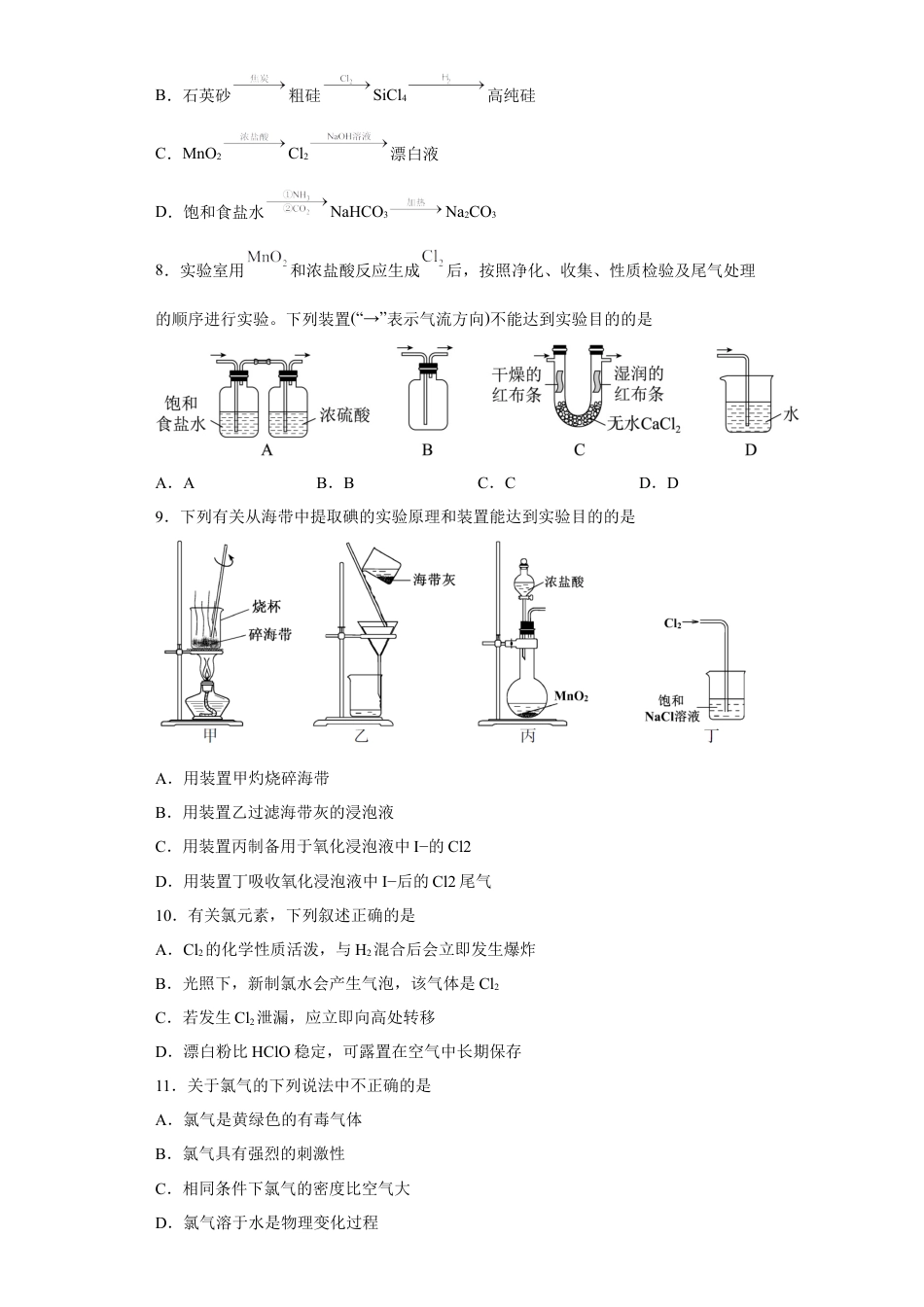 高中化学必修1 第二章第二节氯及其化合物课时训练一2022-2023学年上学期高一化学人教版（2019）必修第一册.docx