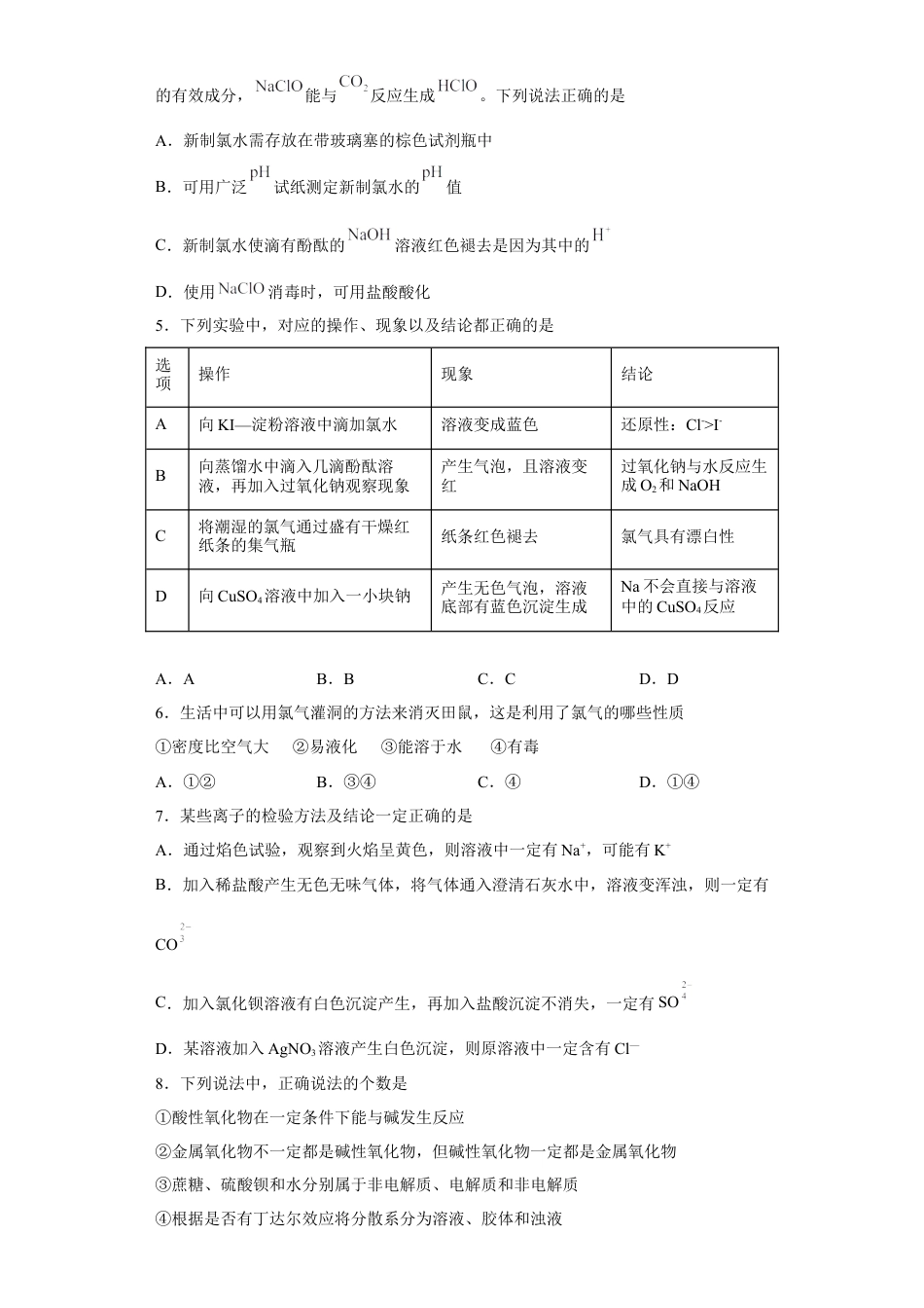 高中化学必修1 第二章第二节氯及其化合物课时训练三2022-2023学年上学期高一化学人教版（2019）必修第一册.docx