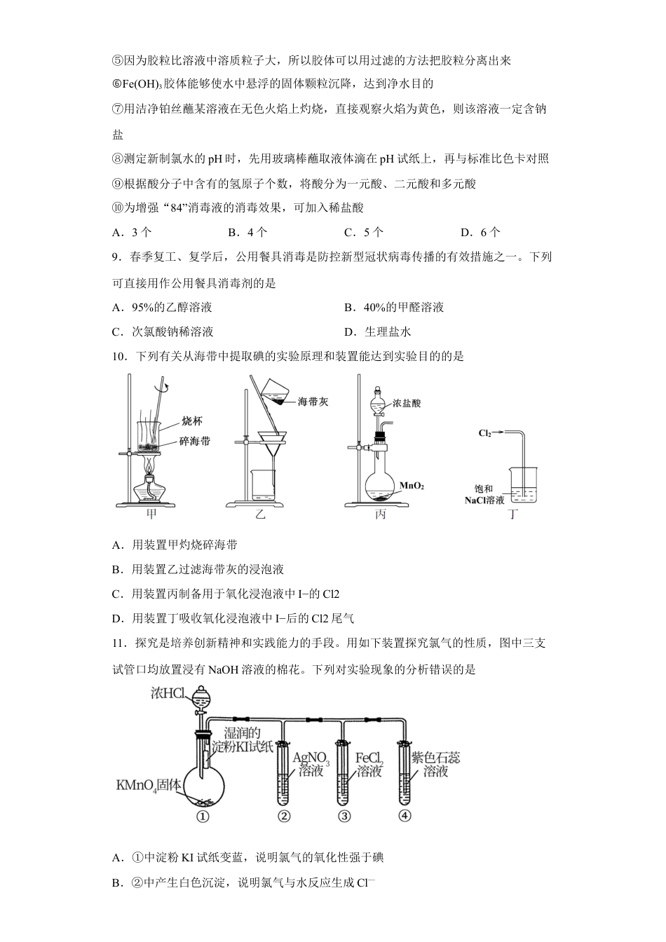 高中化学必修1 第二章第二节氯及其化合物课时训练三2022-2023学年上学期高一化学人教版（2019）必修第一册.docx