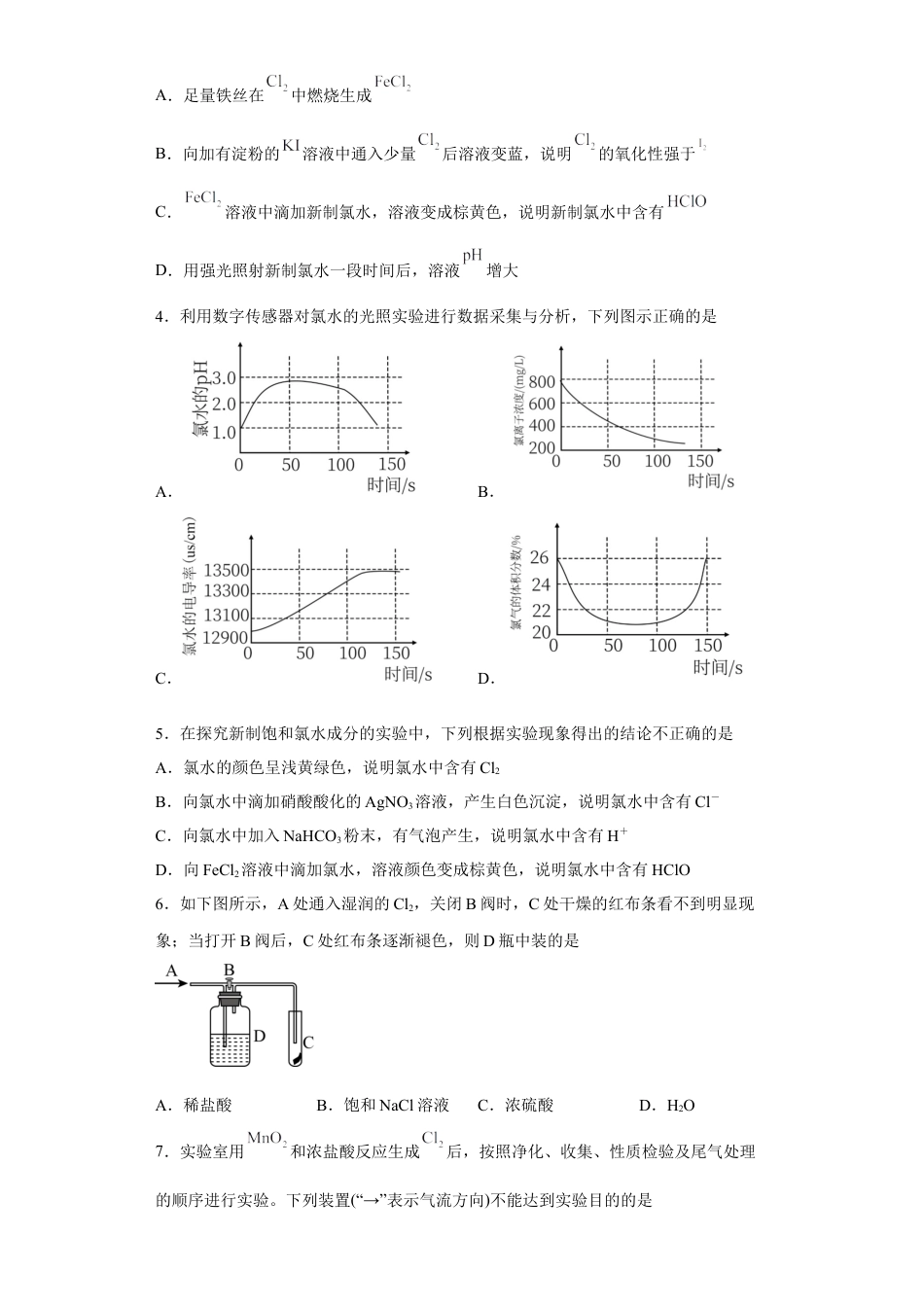 高中化学必修1 第二章第二节氯及其化合物课时训练二2022-2023学年上学期高一化学人教版（2019）必修第一册.docx