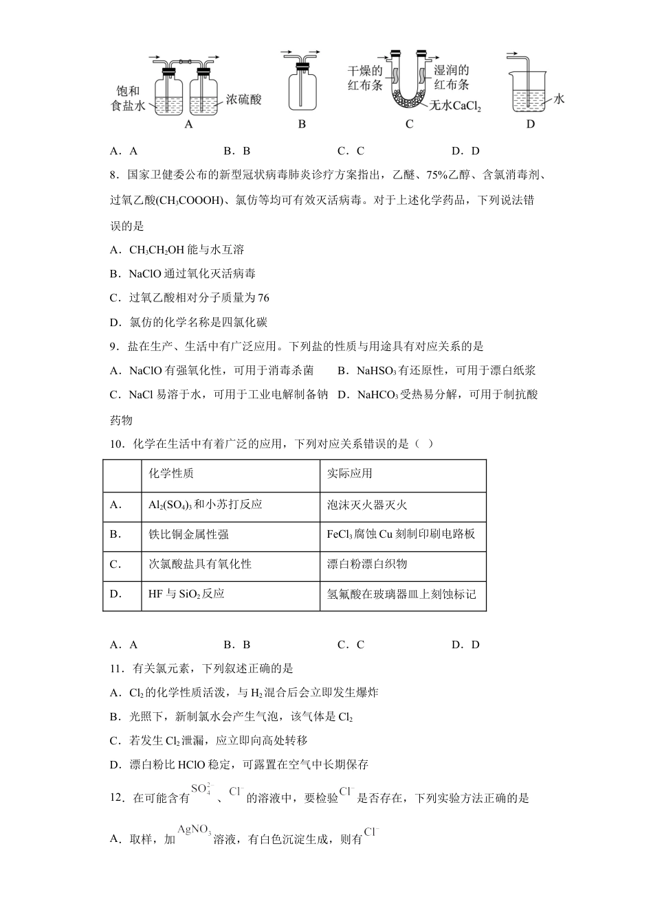 高中化学必修1 第二章第二节氯及其化合物课时训练二2022-2023学年上学期高一化学人教版（2019）必修第一册.docx