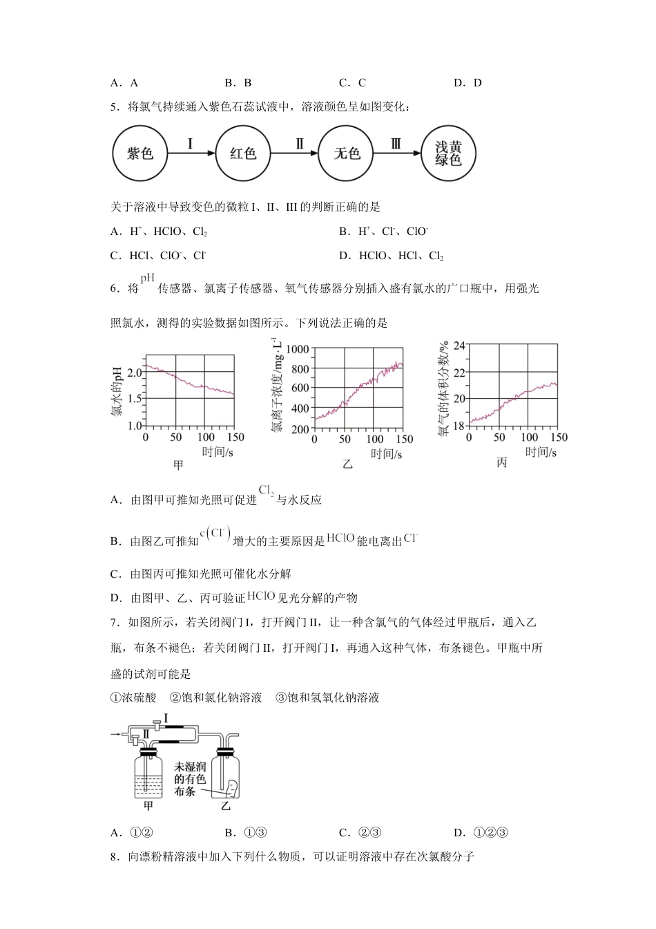 高中化学必修1 第二章第二节氯及其化合物第1课时氯气的性质 测试题2022-2023学年上学期高一化学人教版（2019）必修第一册.docx
