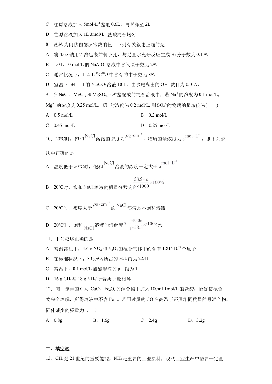 高中化学必修1 第二章第3节物质的量课时作业2022-2023学年上学期高一化学人教版（2019）必修第一册.docx