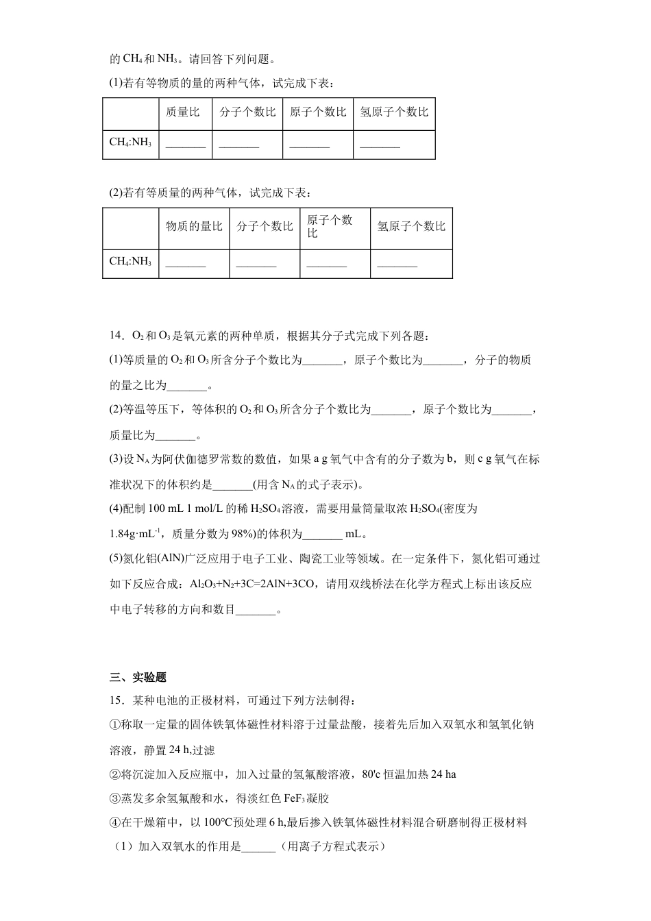 高中化学必修1 第二章第3节物质的量课时作业2022-2023学年上学期高一化学人教版（2019）必修第一册.docx