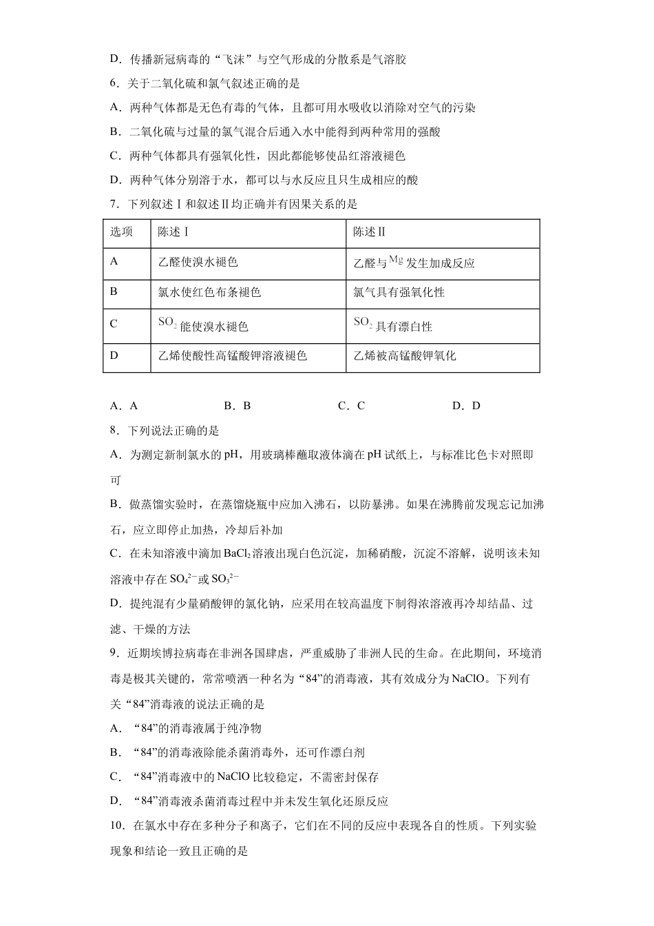 高中化学必修1 第二章第2节氯及其化合物-课时作业2022-2023学年上学期高一化学人教版（2019）必修第一册.docx