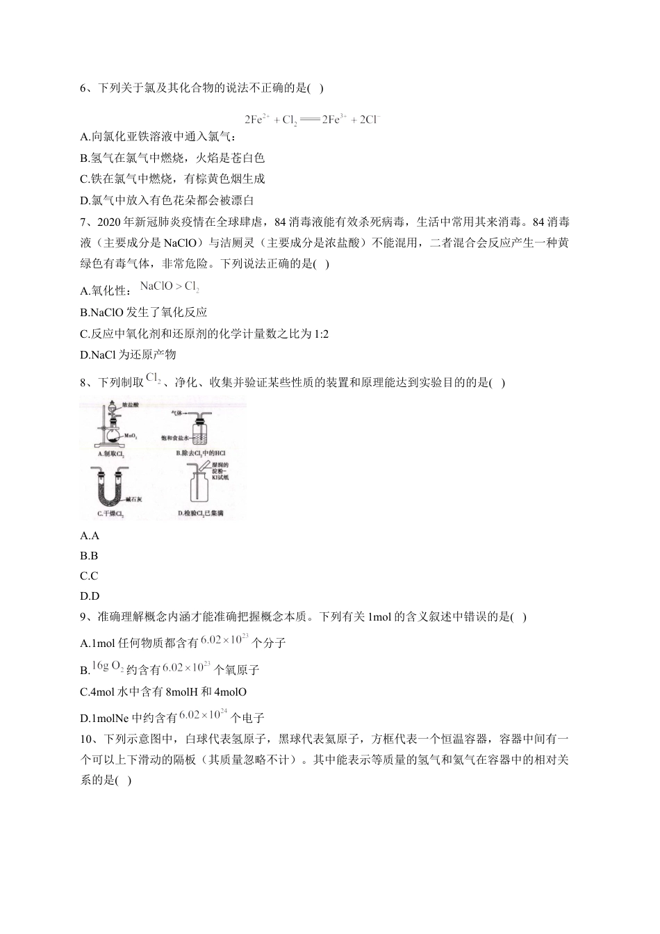 高中化学必修1 第二章 海水中的重要元素——钠和氯测试卷. 2022-2023学年上学期高一化学人教版（2019）必修第一册.docx