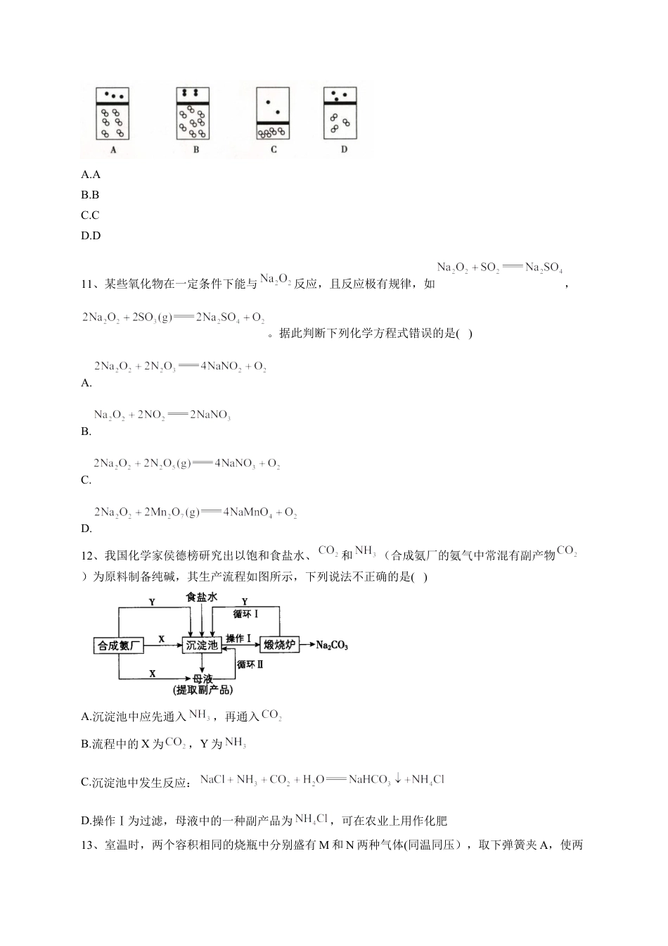 高中化学必修1 第二章 海水中的重要元素——钠和氯测试卷. 2022-2023学年上学期高一化学人教版（2019）必修第一册.docx