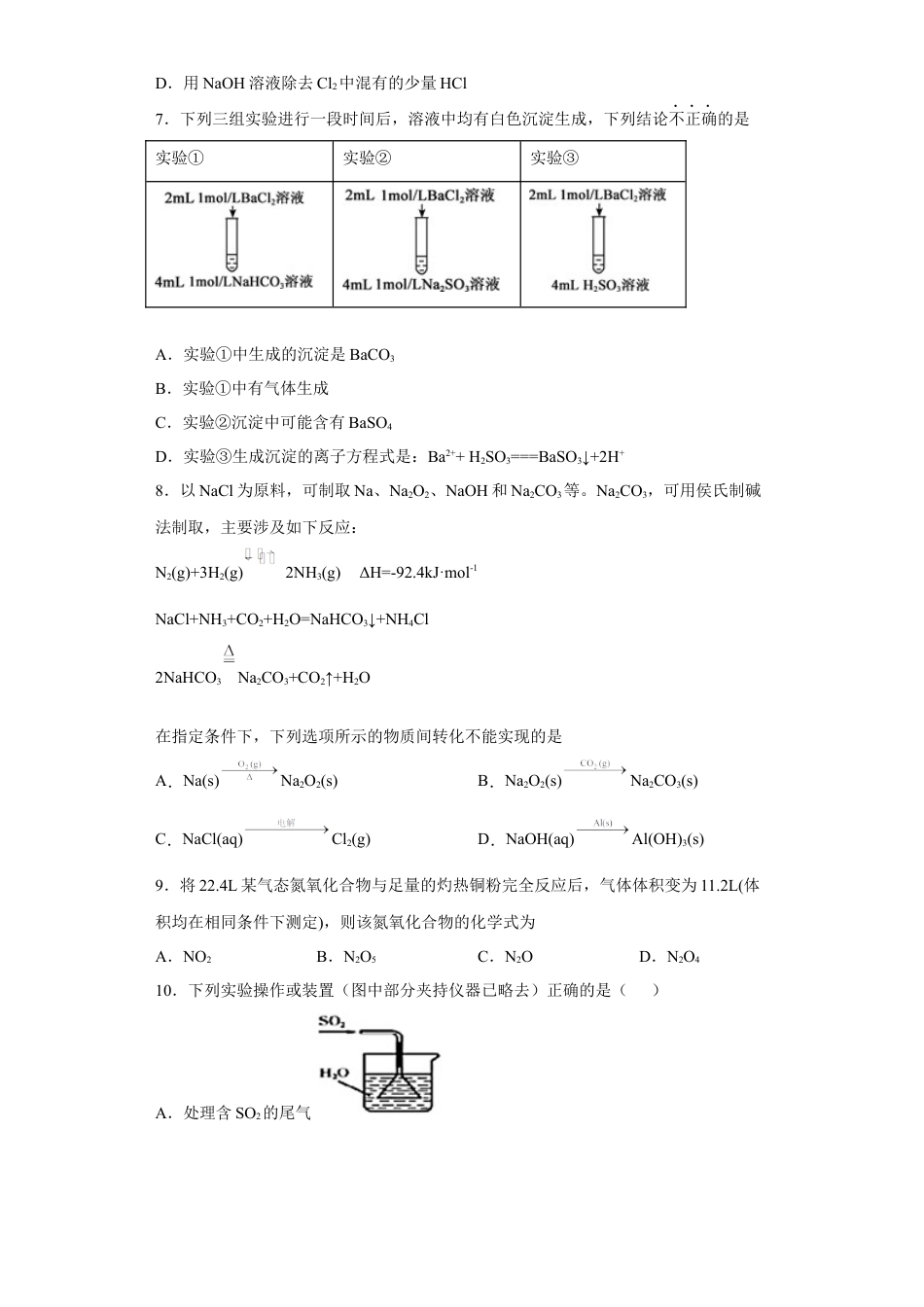 高中化学必修1 第二章 第一节 钠及其化合物  同步练习  2022-2023学年高一上学期化学人教版（2019）必修第一册 .docx