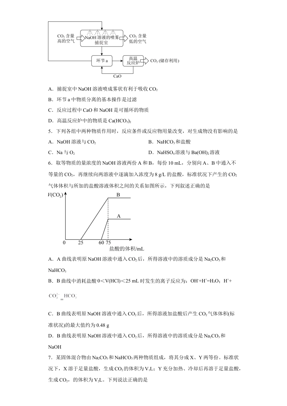 高中化学必修1 第二章 第一节  钠及其化合物  课时训练四   2022-2023学年高一上学期化学人教版（2019）必修第一册.docx