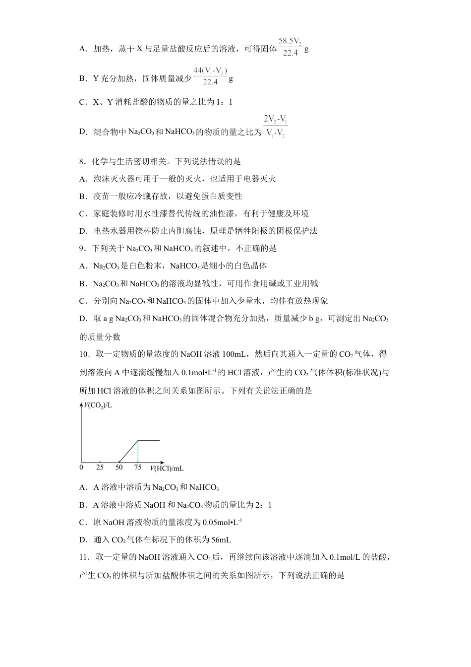 高中化学必修1 第二章 第一节  钠及其化合物  课时训练四   2022-2023学年高一上学期化学人教版（2019）必修第一册.docx