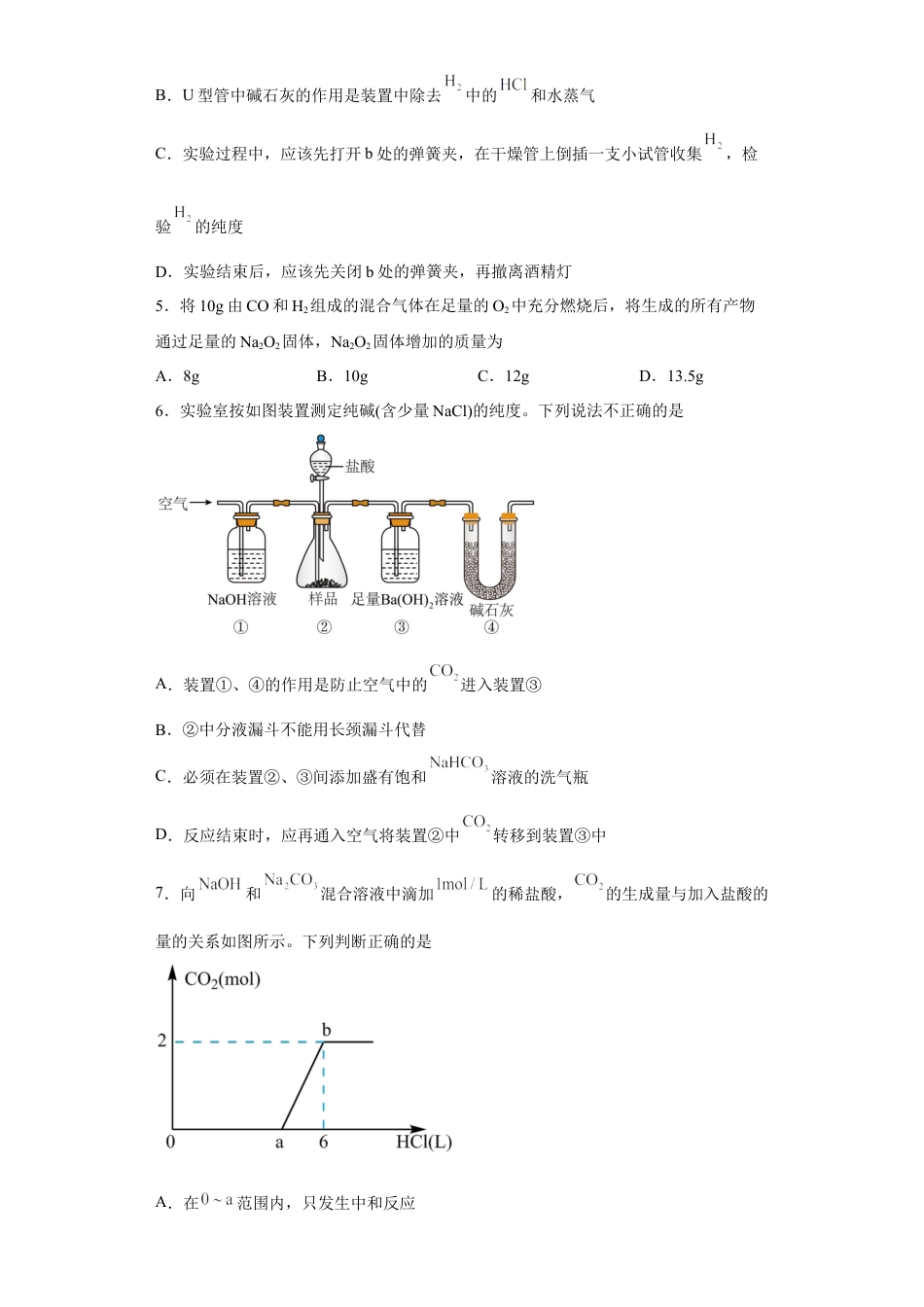 高中化学必修1 第二章 第一节  钠及其化合物  课时训练三   2022-2023学年高一上学期化学人教版（2019）必修第一册.docx