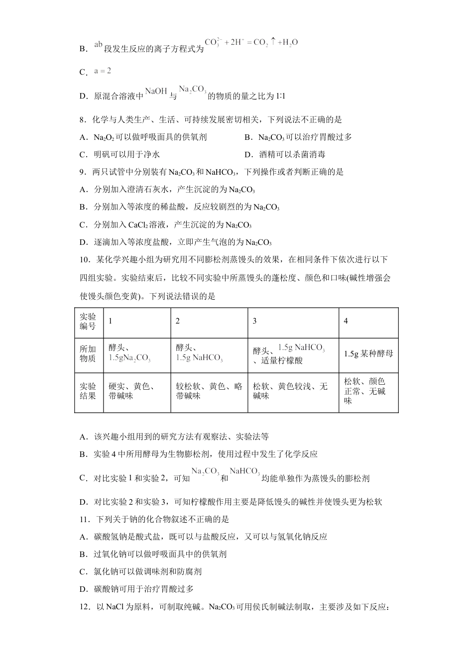 高中化学必修1 第二章 第一节  钠及其化合物  课时训练三   2022-2023学年高一上学期化学人教版（2019）必修第一册.docx