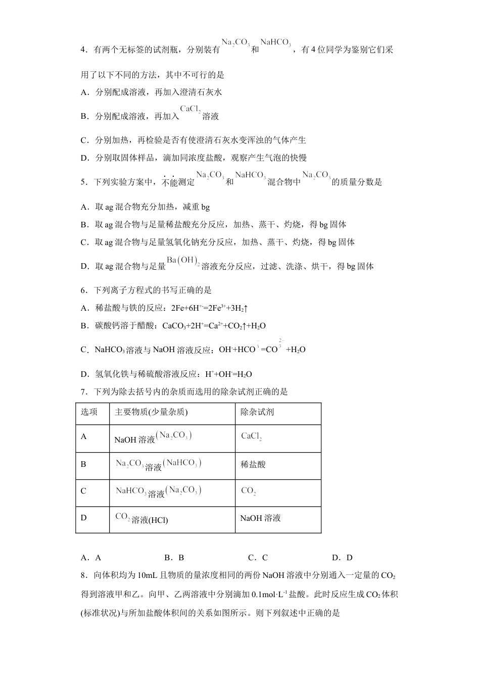 高中化学必修1 第二章 第一节  钠及其化合物  课时训练二   2022-2023学年高一上学期化学人教版（2019）必修第一册.docx
