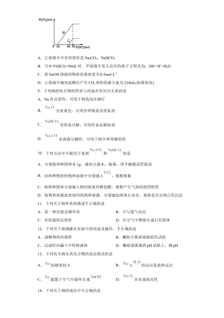 高中化学必修1 第二章 第一节  钠及其化合物  课时训练二   2022-2023学年高一上学期化学人教版（2019）必修第一册.docx