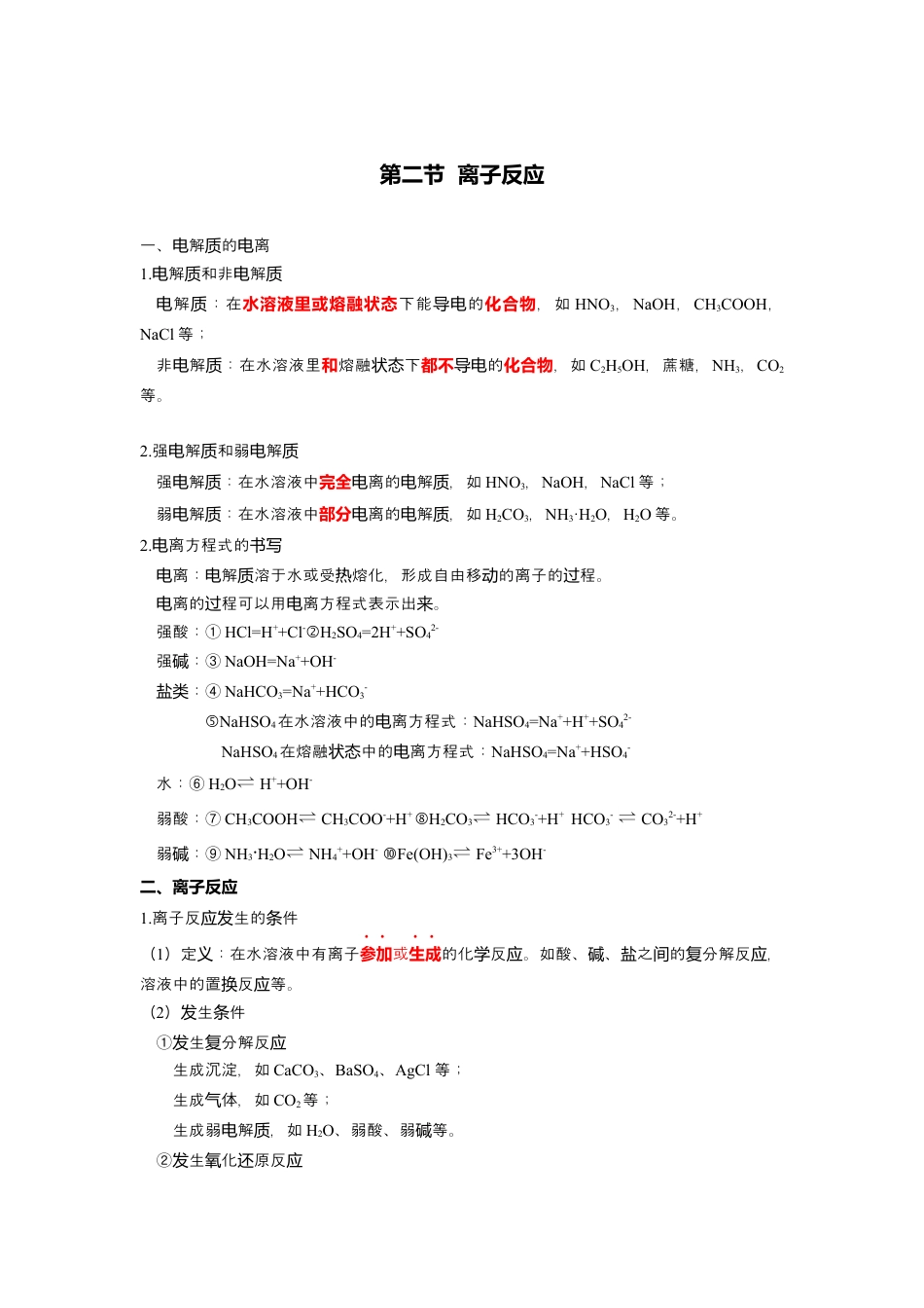 高中化学必修1 高一上学期化学人教版（2019）必修第一册 课本知识点汇总.docx