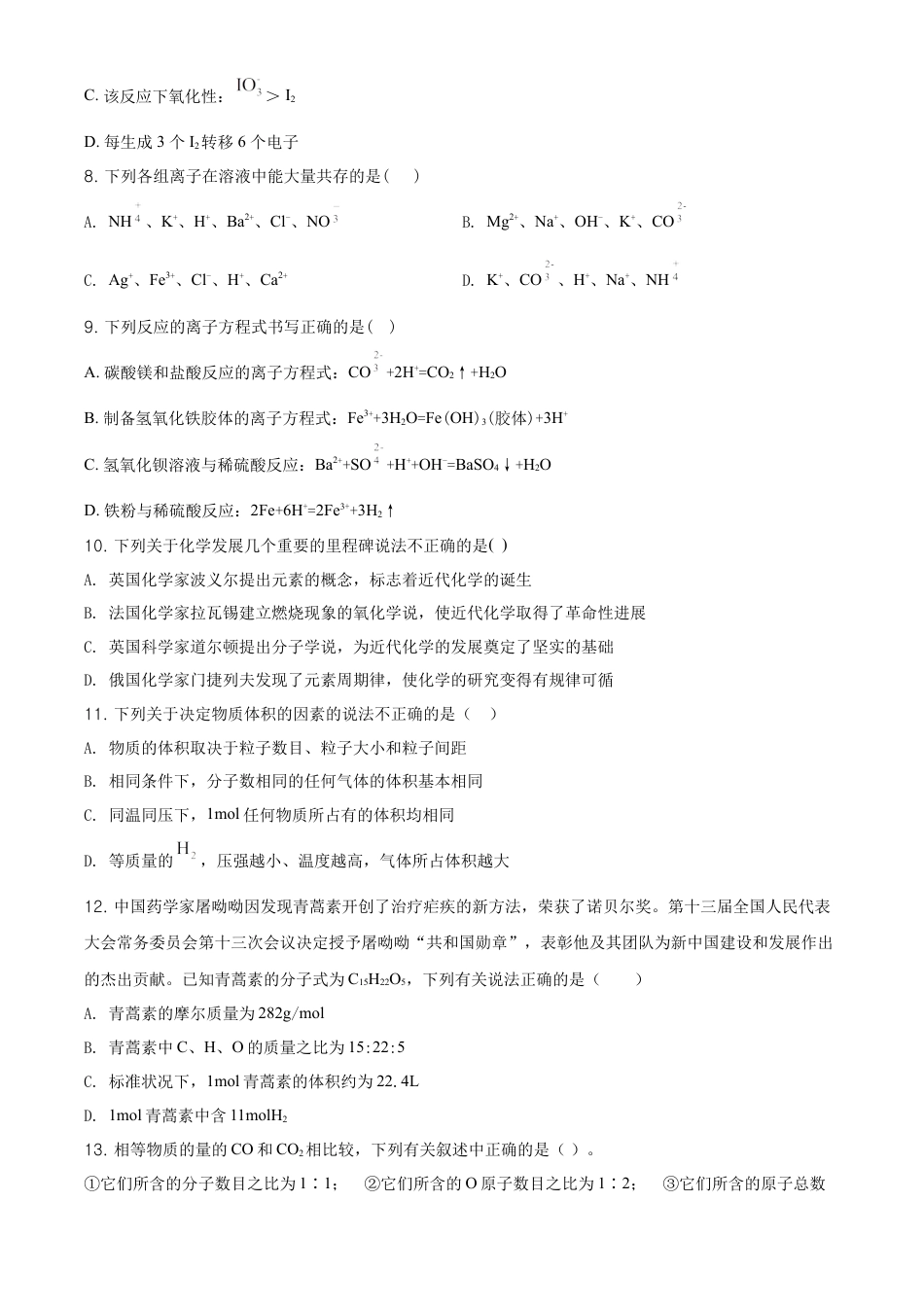 高中化学必修1 精品解析：浙江省杭州市学军中学高一上学期期中测试化学试题（原卷版）.doc