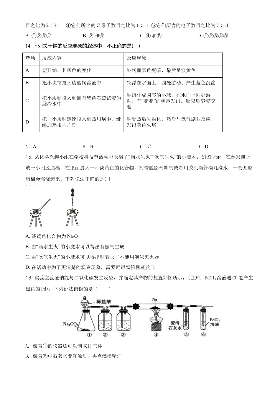 高中化学必修1 精品解析：浙江省杭州市学军中学高一上学期期中测试化学试题（原卷版）.doc