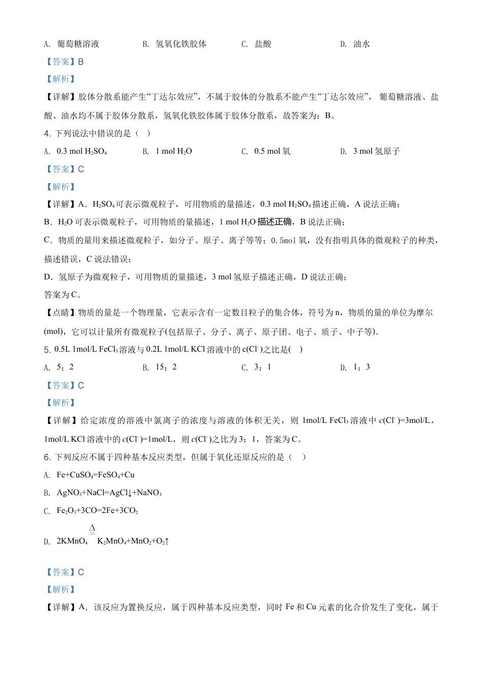 高中化学必修1 精品解析：浙江省杭州市学军中学高一上学期期中测试化学试题（解析版）.doc